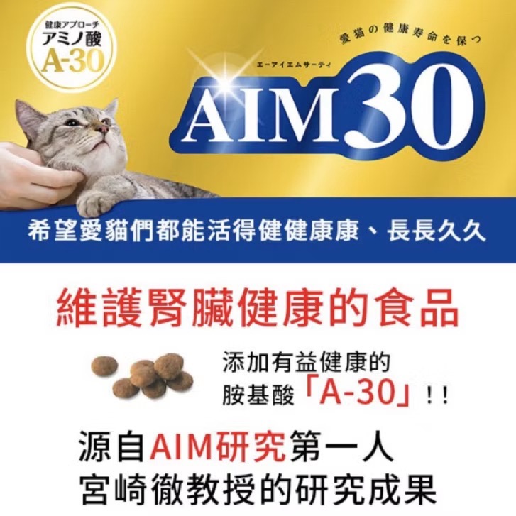 AIM 30 貓活30-細節圖3