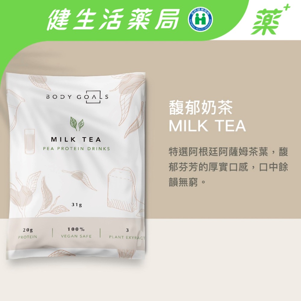 馥郁奶茶(碗豆全素)