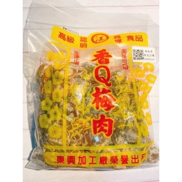 東興蜜餞廠-香q梅肉-細節圖3