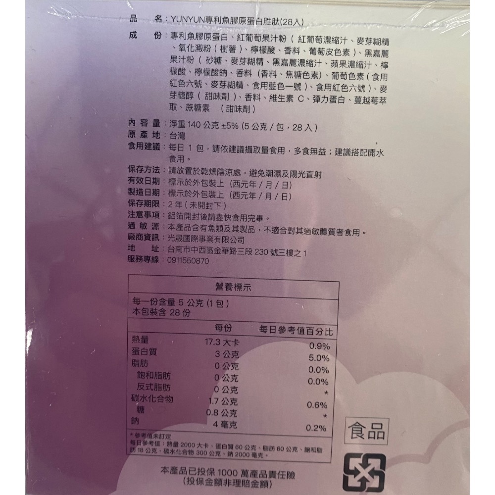 YUNYUN魚膠原蛋白胜肽(1小包）-細節圖2