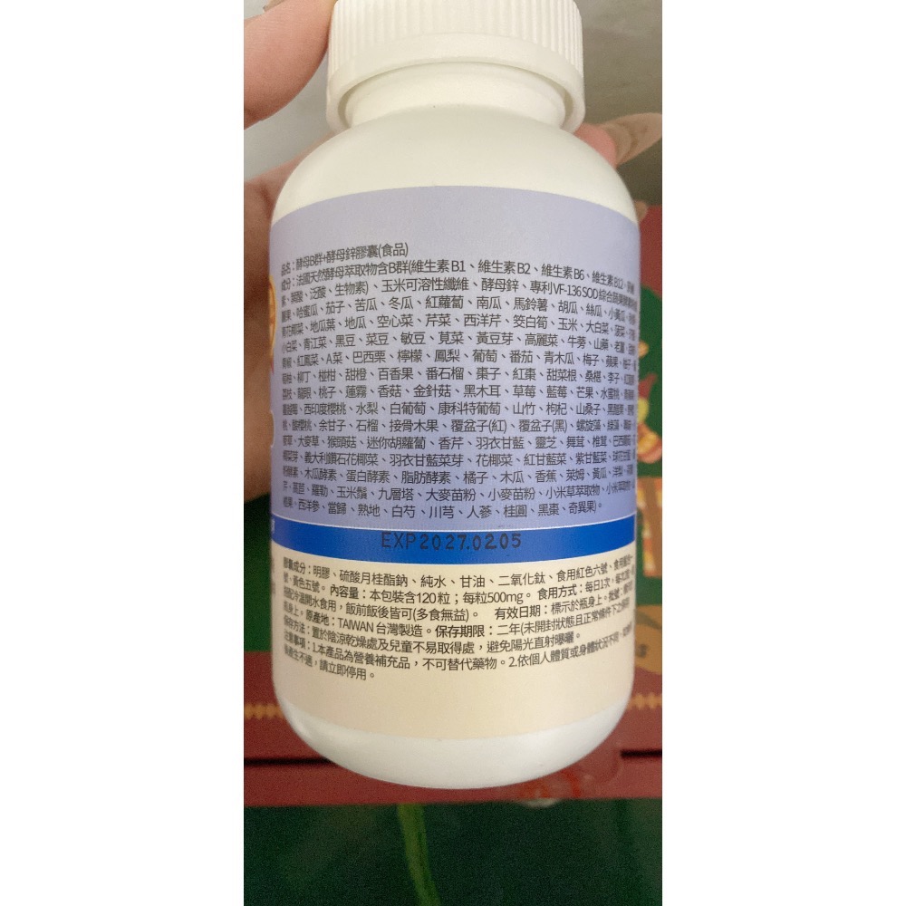 🌟泰甜心🌟 《大組分售》現貨快速出貨💨健康家- 法國酵母B群+酵母鋅 膠囊 (120顆/瓶)-規格圖6
