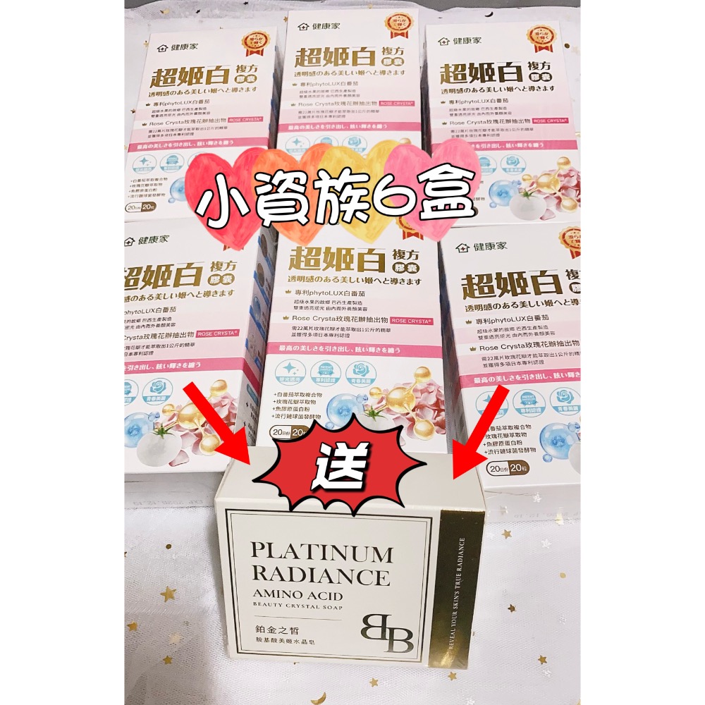 小資1-百6+贈水晶皂1 ，數字下6
