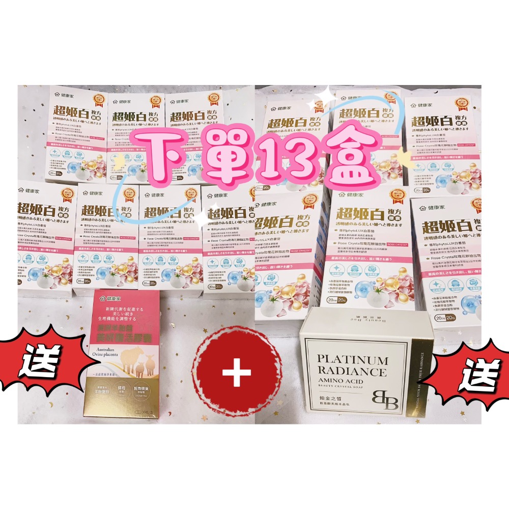 🌟泰甜心🌟 《大組分售》 快速出貨💨健康家/W新零售 - 超姬百複方膠囊 (20顆/盒) 還有小資、中資、大資的組-規格圖4