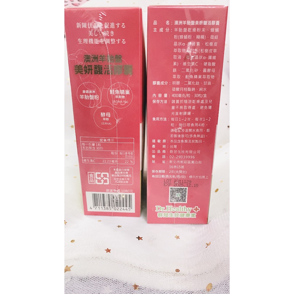 🌟泰甜心🌟 快速出貨💨健康家 /W新零售 澳洲羊胎盤美妍馥活膠囊 30粒/盒3盒-細節圖2