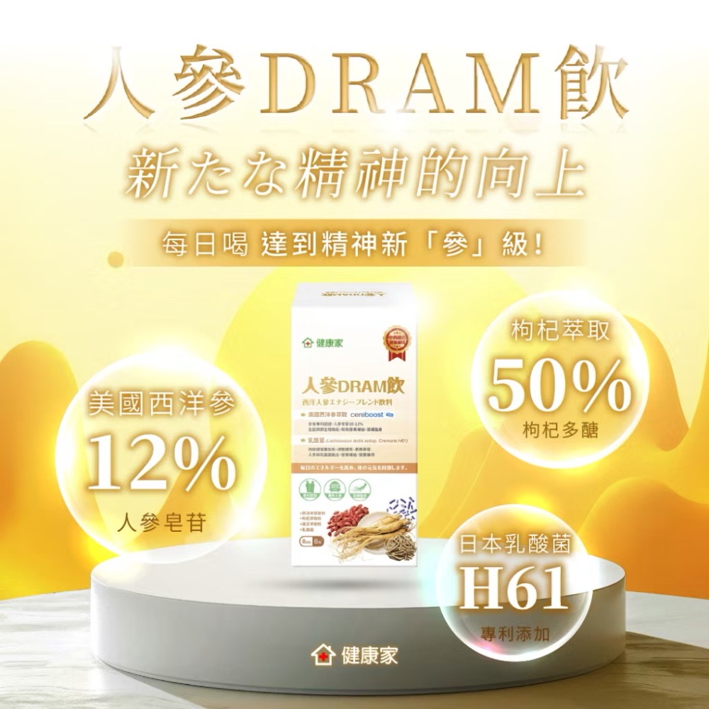 🌟泰甜心🌟 《現貨》快速出貨💨健康家-W新零售 健康家-人參DRAM飲(20毫克/包、8包/盒)-細節圖2
