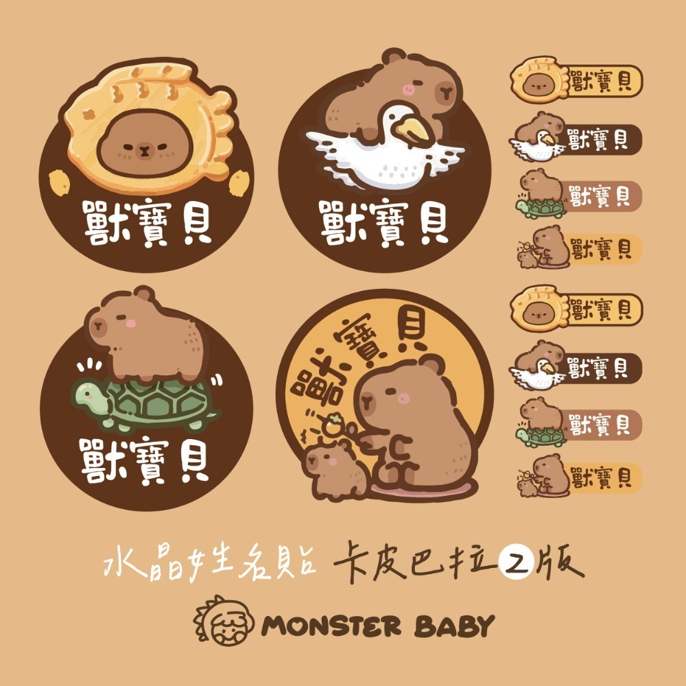 卡皮巴拉第二版★姓名貼(轉印水晶貼)★開學姓名貼★立體貼紙★客製貼紙-規格圖3