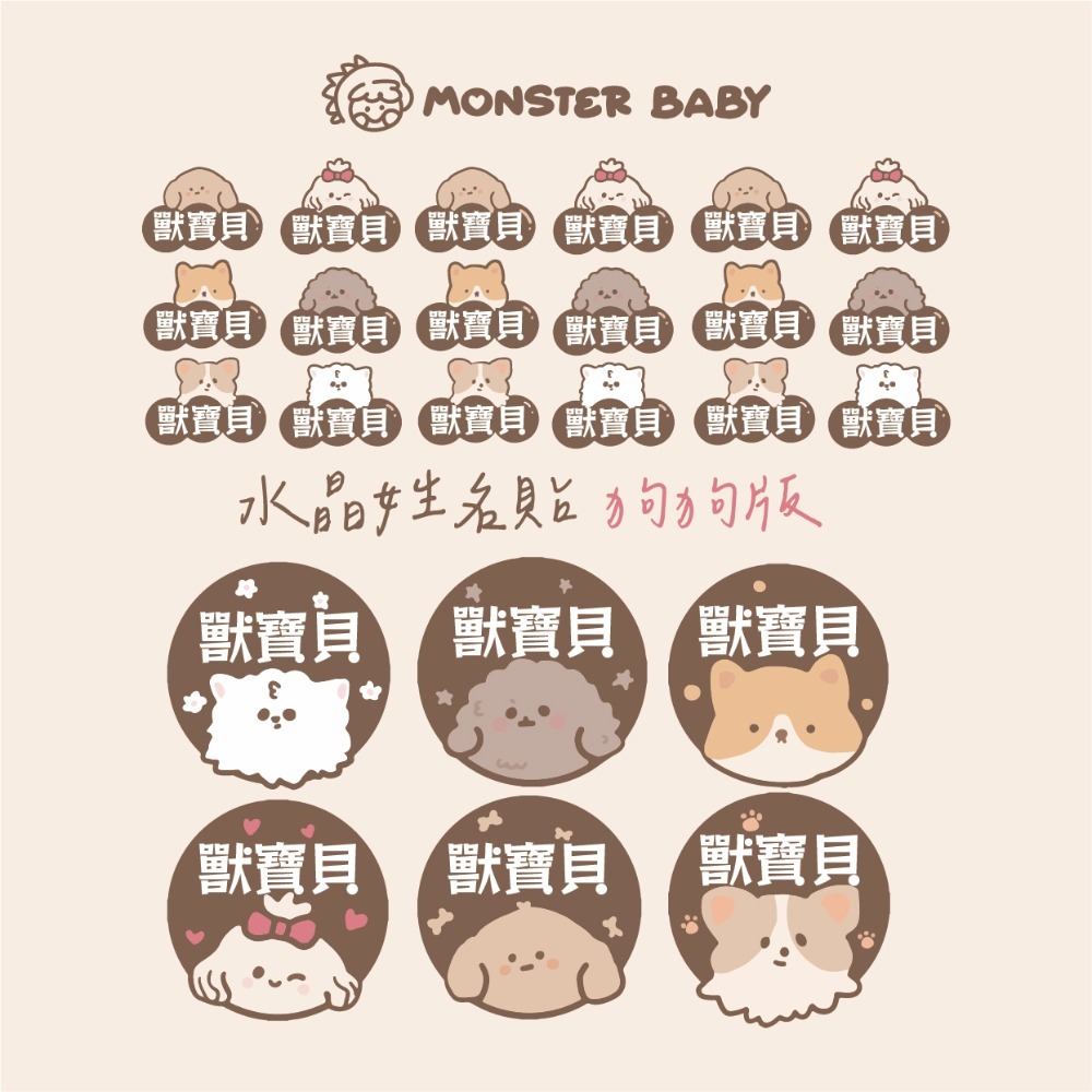 狗狗版★姓名貼(轉印水晶貼)★開學姓名貼★立體貼紙★客製貼紙-規格圖3