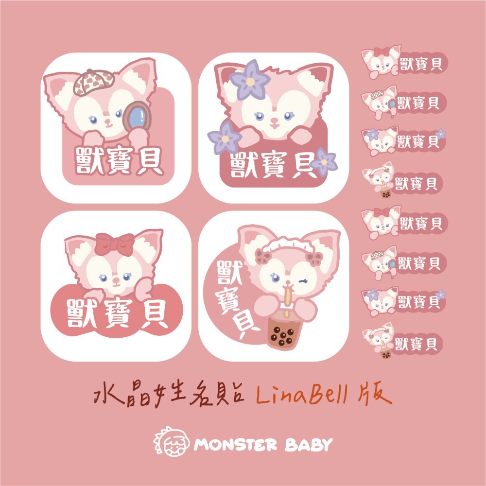 Linabell玲娜貝兒★姓名貼(轉印水晶貼)★開學姓名貼★立體貼紙★客製貼紙-規格圖3