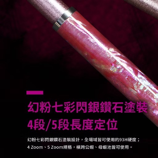 寶熊 OKUMA 熊幻 93H 貝殼貼 粉色 蝦竿-細節圖4