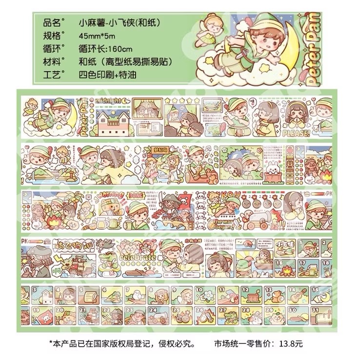 【分裝】小麻糬 奶蓋熊全系列《二十四節氣/小學日記/快樂動物園/名畫系列》和紙/PET膠帶 試吃包-規格圖6