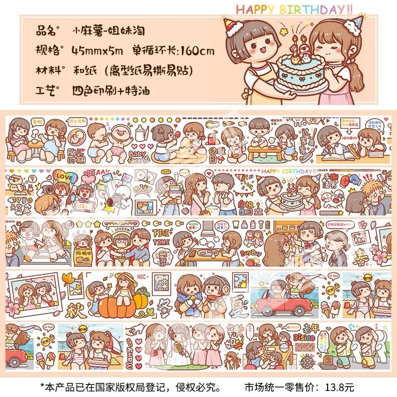 【分裝】小麻糬 奶蓋熊全系列《二十四節氣/小學日記/快樂動物園/名畫系列》和紙/PET膠帶 試吃包-規格圖6