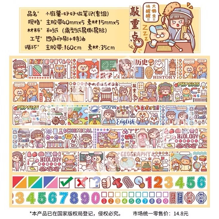 【分裝】小麻糬 奶蓋熊全系列《二十四節氣/小學日記/快樂動物園/名畫系列》和紙/PET膠帶 試吃包-規格圖6