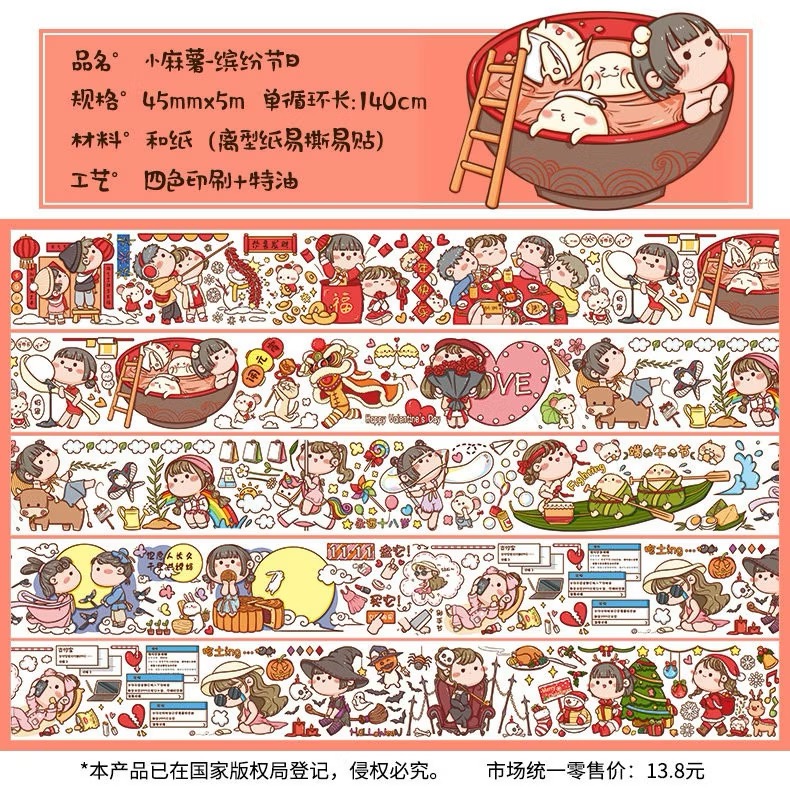 【分裝】小麻糬 奶蓋熊全系列《二十四節氣/小學日記/快樂動物園/名畫系列》和紙/PET膠帶 試吃包-規格圖6