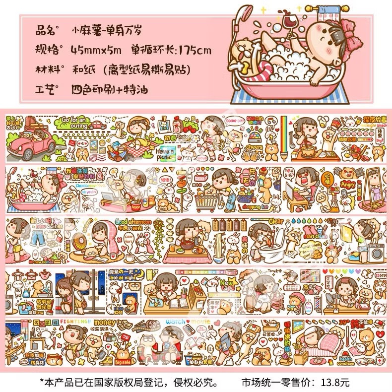 【分裝】小麻糬 奶蓋熊全系列《二十四節氣/小學日記/快樂動物園/名畫系列》和紙/PET膠帶 試吃包-規格圖6