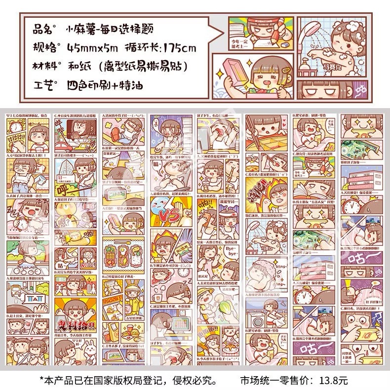 【分裝】小麻糬 奶蓋熊全系列《二十四節氣/小學日記/快樂動物園/名畫系列》和紙/PET膠帶 試吃包-規格圖6