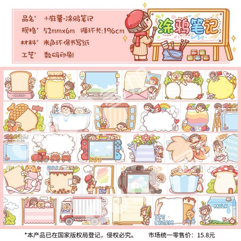 【分裝】小麻糬 奶蓋熊全系列《二十四節氣/小學日記/快樂動物園/名畫系列》和紙/PET膠帶 試吃包-規格圖6