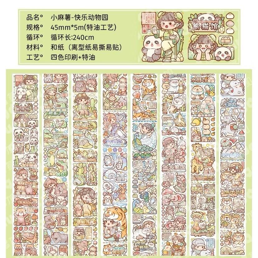 【分裝】小麻糬 奶蓋熊全系列《二十四節氣/小學日記/快樂動物園/名畫系列》和紙/PET膠帶 試吃包-規格圖6