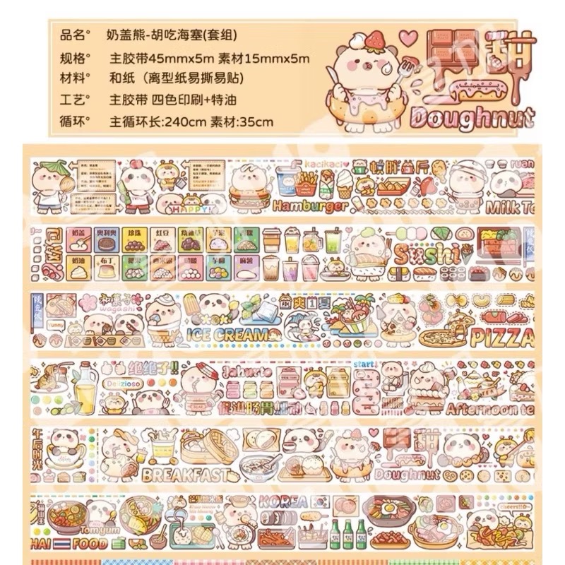【分裝】小麻糬 奶蓋熊全系列《二十四節氣/小學日記/快樂動物園/名畫系列》和紙/PET膠帶 試吃包-規格圖6