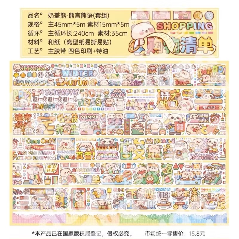 【分裝】小麻糬 奶蓋熊全系列《二十四節氣/小學日記/快樂動物園/名畫系列》和紙/PET膠帶 試吃包-規格圖6