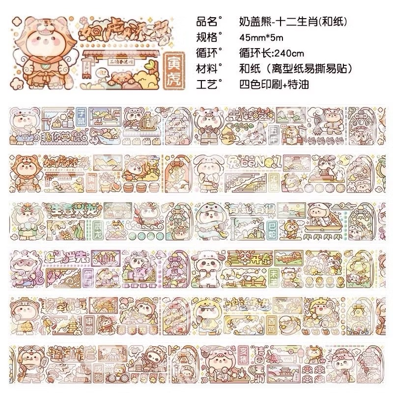 【分裝】小麻糬 奶蓋熊全系列《二十四節氣/小學日記/快樂動物園/名畫系列》和紙/PET膠帶 試吃包-規格圖6