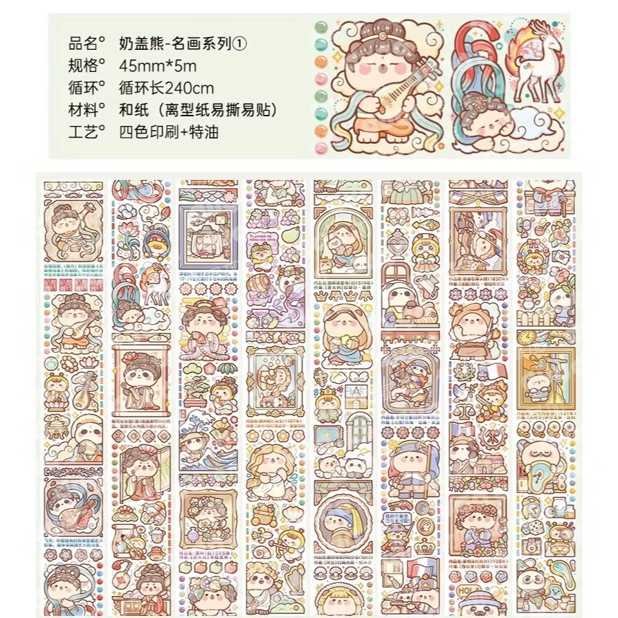 【分裝】小麻糬 奶蓋熊全系列《二十四節氣/小學日記/快樂動物園/名畫系列》和紙/PET膠帶 試吃包-規格圖6