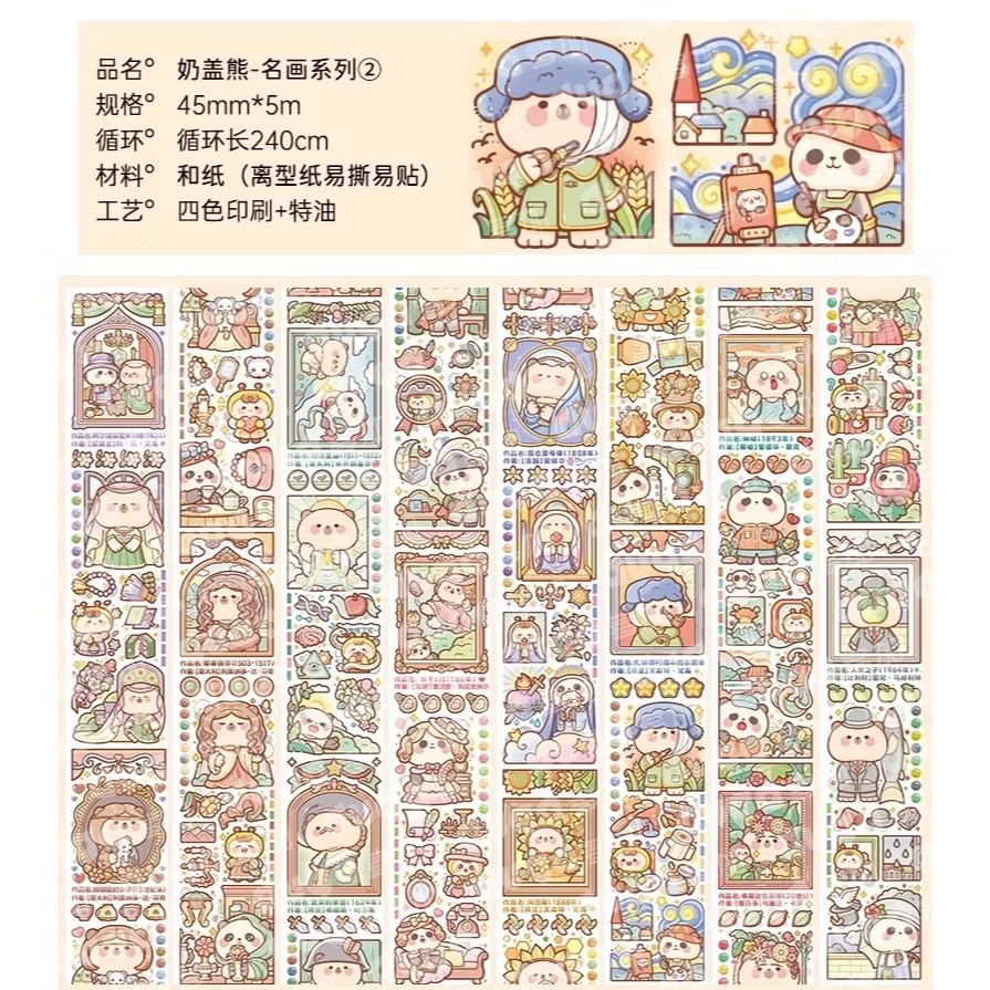 【分裝】小麻糬 奶蓋熊全系列《二十四節氣/小學日記/快樂動物園/名畫系列》和紙/PET膠帶 試吃包-規格圖6