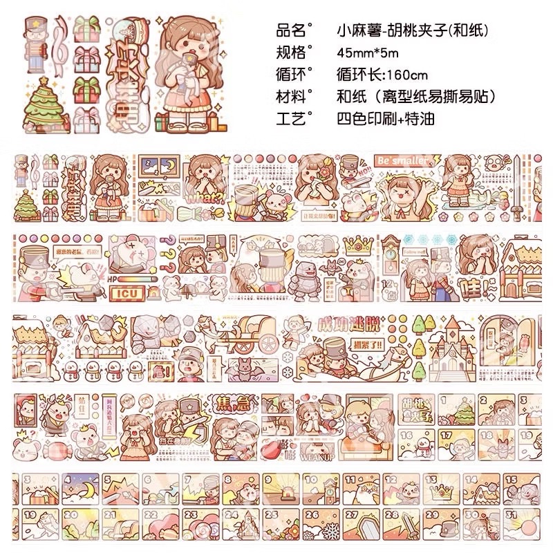 【分裝】小麻糬 奶蓋熊全系列《二十四節氣/小學日記/快樂動物園/名畫系列》和紙/PET膠帶 試吃包-規格圖6