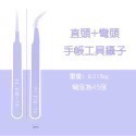 【手帳工具】馬卡龍彩色手帳鑷子 手帳工具小配件 週邊-規格圖6