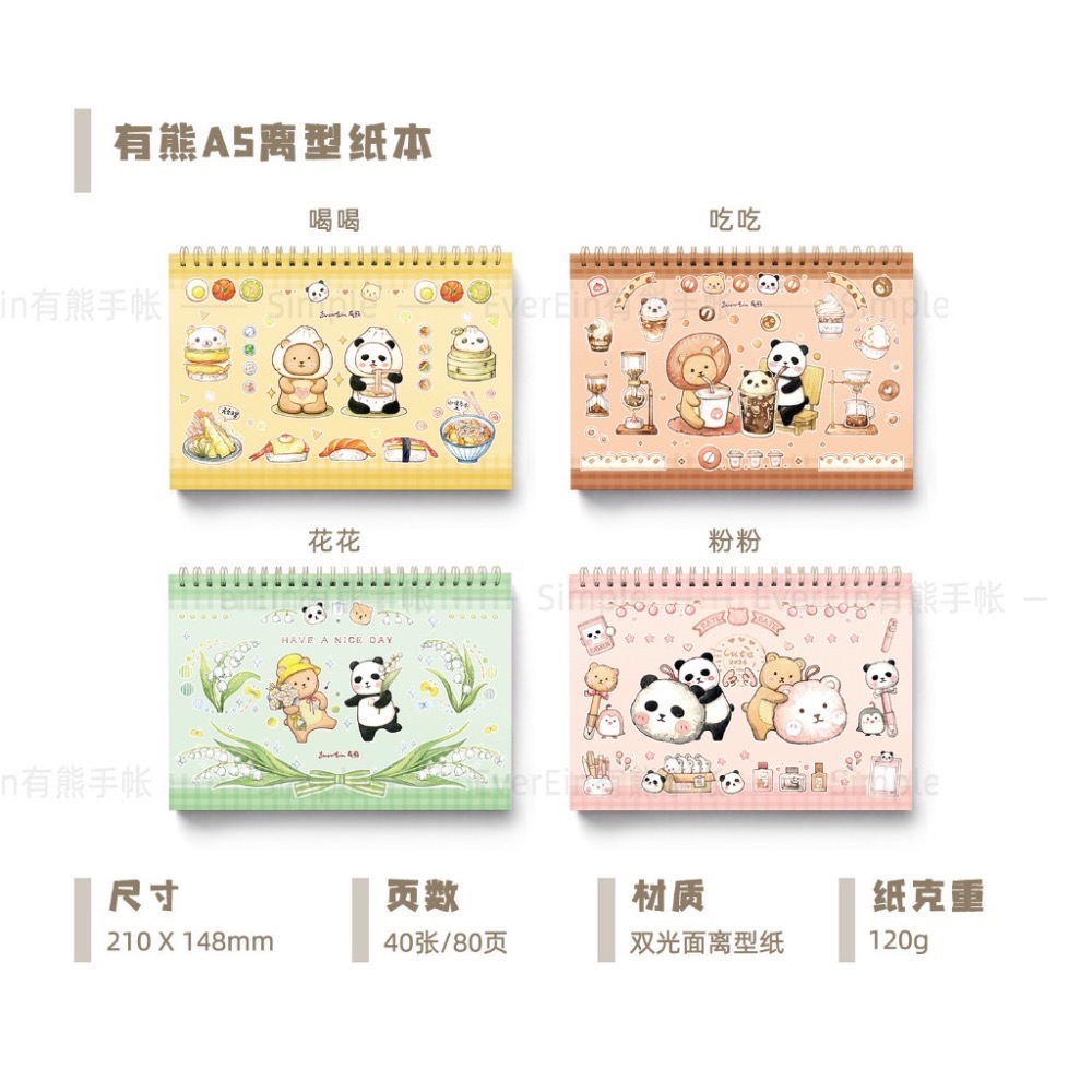 【離型紙本】EverEin有熊手帳《禁止內卷/喝喝/吃吃/花花/粉粉》線圈B5 A5贈小黃產-細節圖4