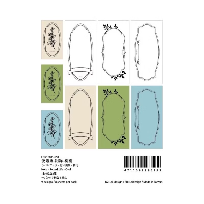 【分裝-便簽】樂意Loidesign便簽紙《天文學/紀錄/光之旅/花選集01》-規格圖9