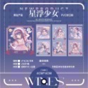 Wines-星浮少女（6張）