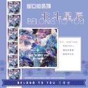 BTY-北斗星辰（10張）