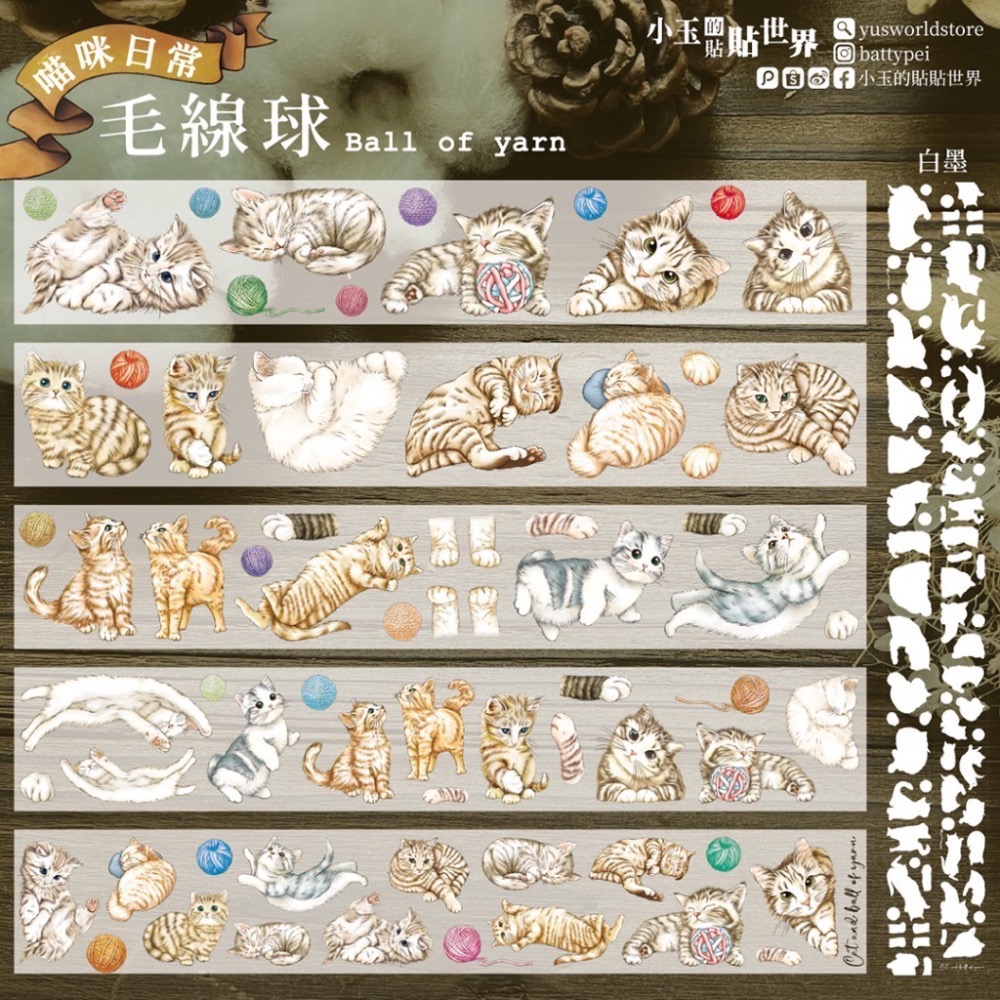 【分裝】小玉的貼貼世界《光/印章圖鑑/秘密花園/青空雜字/貓咪日常》PET膠帶-細節圖10