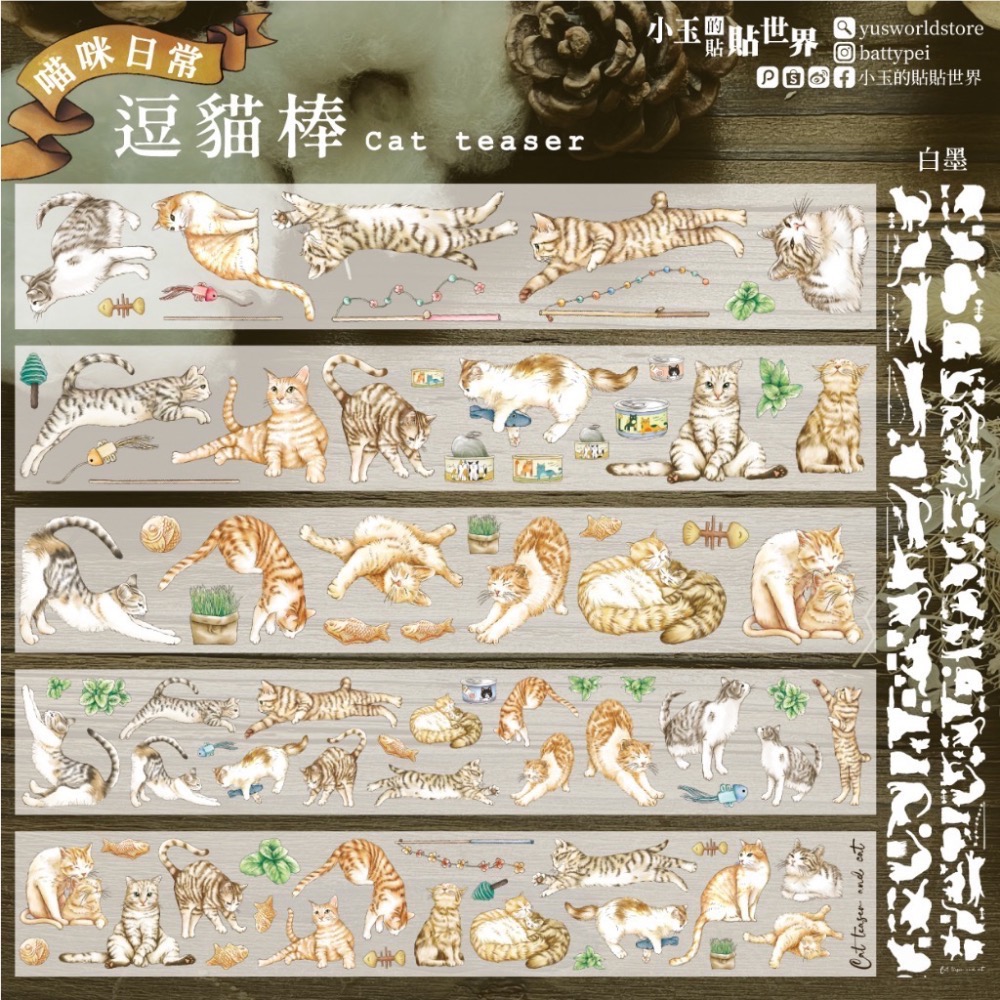 【分裝】小玉的貼貼世界《光/印章圖鑑/秘密花園/青空雜字/貓咪日常》PET膠帶-細節圖11