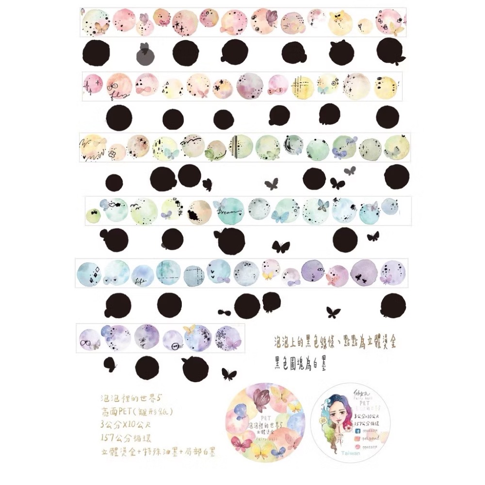 泡泡裡的世界5（3x157cm）燙金P