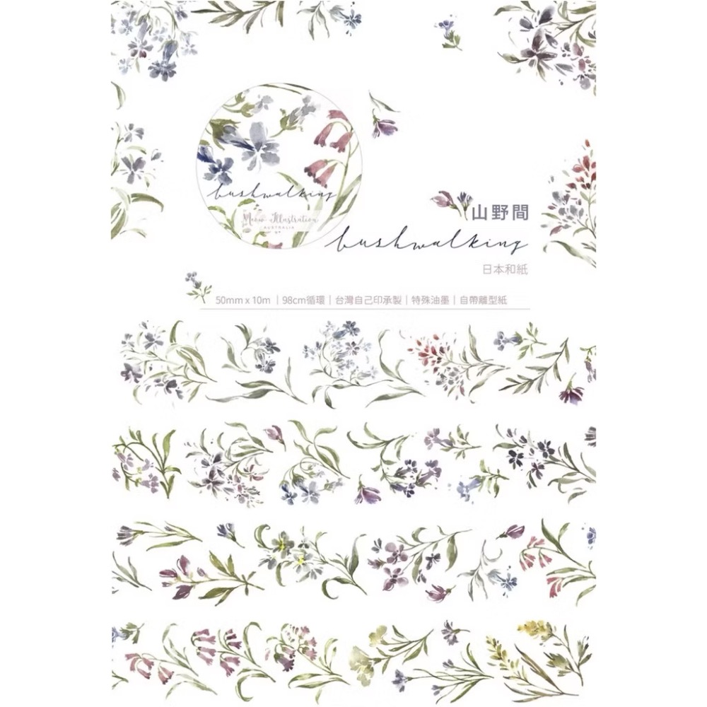 【分裝】Meow Illustration《山野間/黑皮諾/植物筆記/夏之薔薇/彩斑羽蝶/凋零之時》和紙 PET膠帶-規格圖9