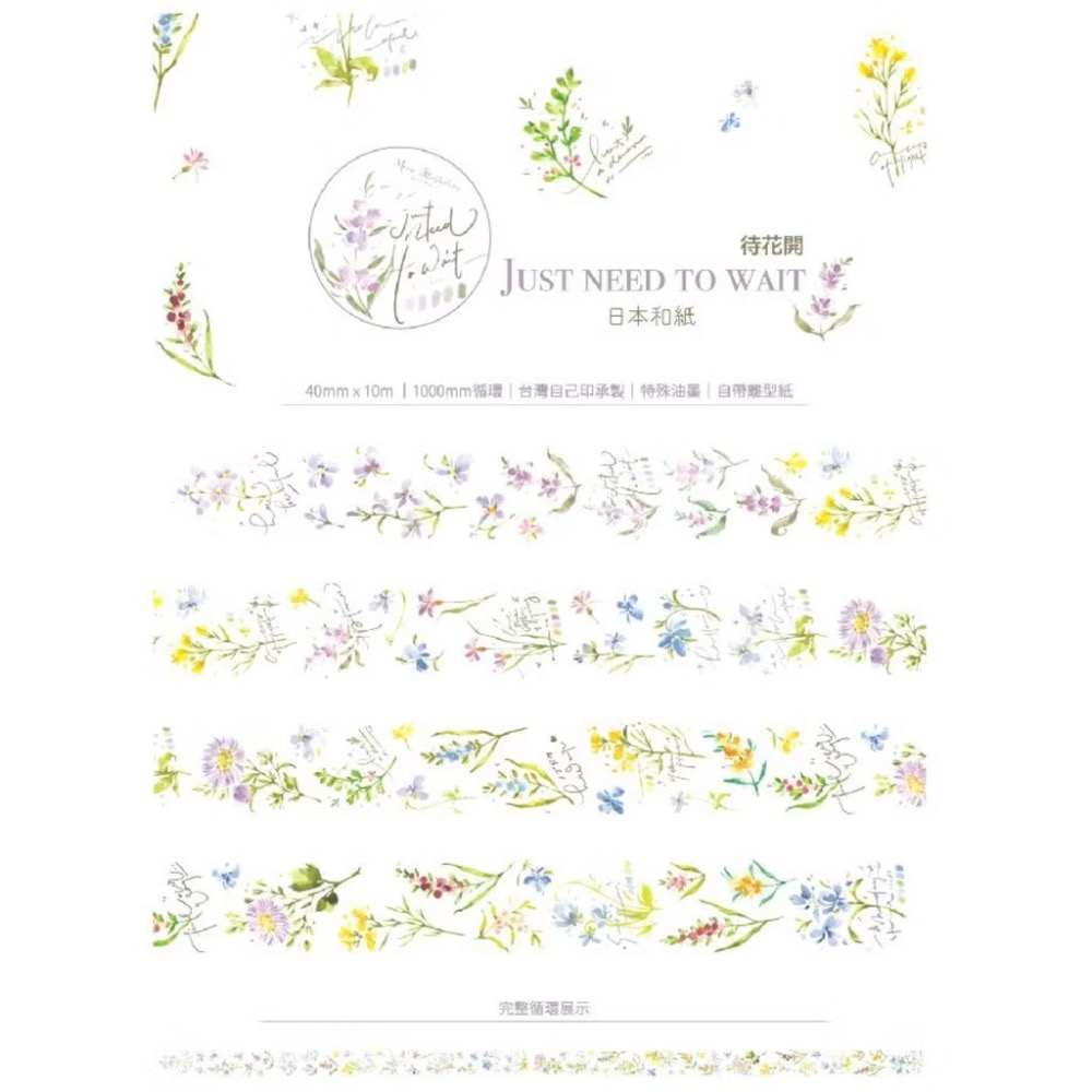 【分裝】Meow Illustration《山野間/黑皮諾/植物筆記/夏之薔薇/彩斑羽蝶/凋零之時》和紙 PET膠帶-規格圖9