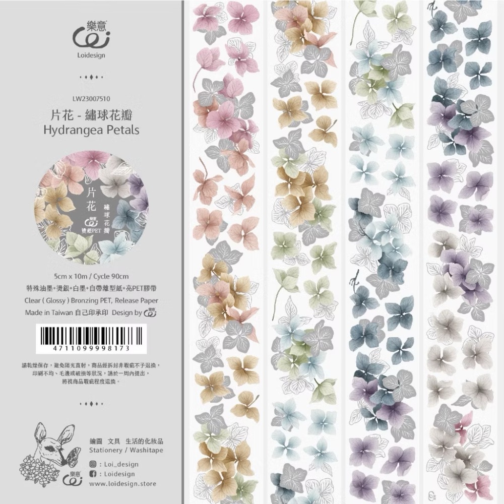 【分裝】樂意Loidesign《片花-繡球花瓣/星織-Lula誕生記念/萬物集/小花框集/漂花集》PET 割型 紙膠帶-規格圖1