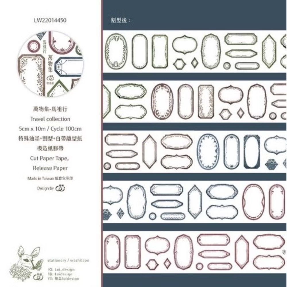 【分裝】樂意Loidesign《片花-繡球花瓣/星織-Lula誕生記念/萬物集/小花框集/漂花集》PET 割型 紙膠帶-規格圖1