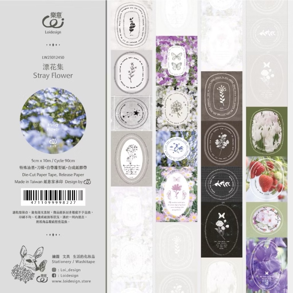 【分裝】樂意Loidesign《片花-繡球花瓣/星織-Lula誕生記念/萬物集/小花框集/漂花集》PET 割型 紙膠帶-規格圖1