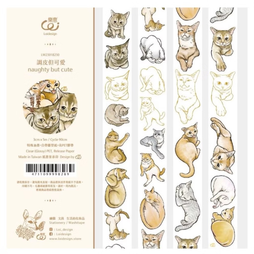 【分裝】樂意3cm和紙膠帶《戀色/爍色/熏色/鶄色/箱子貓/繫生/銀蓮花/動物紳士/調皮但可愛/超棒棒》和紙膠帶-規格圖1