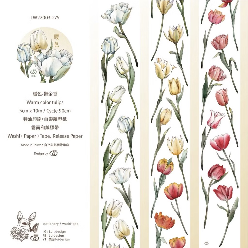 【分裝】樂意5cm和紙膠帶《薔薇/桔梗/玫瑰園/冷色/暖色/翦花/胭花/塵花/沃香/採集美好/襯色/玻璃罩/靈感》-規格圖1