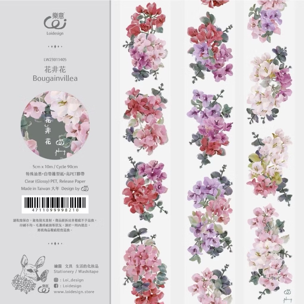 【分裝】樂意5cm亮面PET膠帶《瓶子/採集美好/星野/山野/日野/大貓咪/出差少女/偷閒少女/帶電少女/珠綴/彩系》-規格圖2