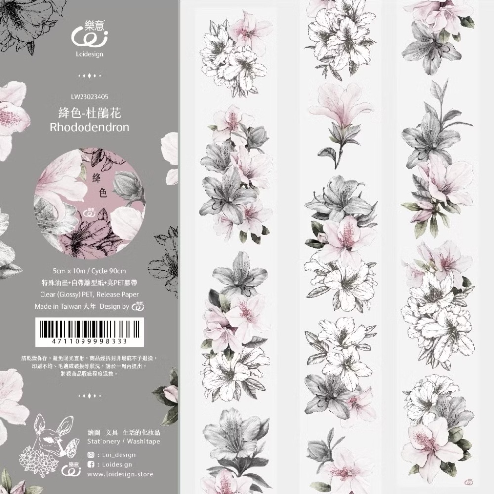 【分裝】樂意5cm亮面PET膠帶《瓶子/採集美好/星野/山野/日野/大貓咪/出差少女/偷閒少女/帶電少女/珠綴/彩系》-規格圖2