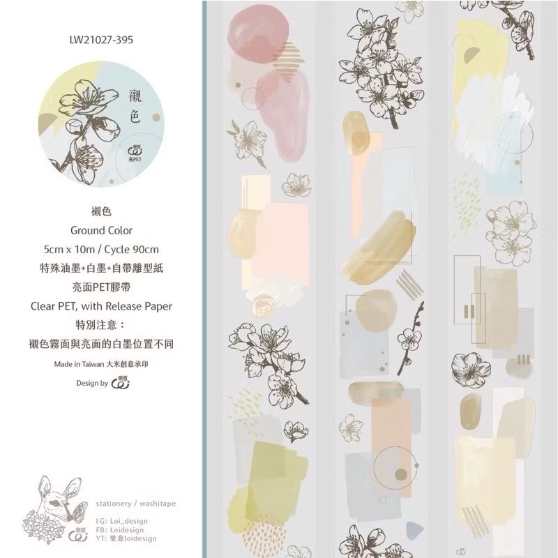 【分裝】樂意5cm亮面PET膠帶《瓶子/採集美好/星野/山野/日野/大貓咪/出差少女/偷閒少女/帶電少女/珠綴/彩系》-規格圖2