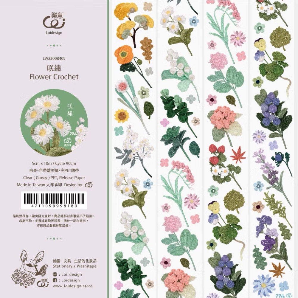 【分裝】樂意5cm亮面PET膠帶《瓶子/採集美好/星野/山野/日野/大貓咪/出差少女/偷閒少女/帶電少女/珠綴/彩系》-規格圖2