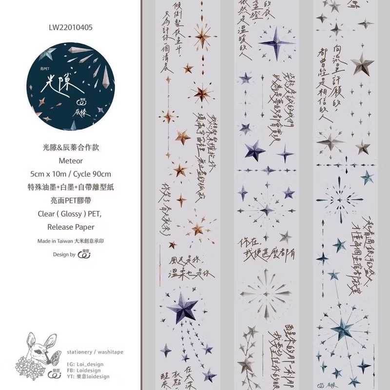 【分裝】樂意5cm亮面PET膠帶《瓶子/採集美好/星野/山野/日野/大貓咪/出差少女/偷閒少女/帶電少女/珠綴/彩系》-規格圖2