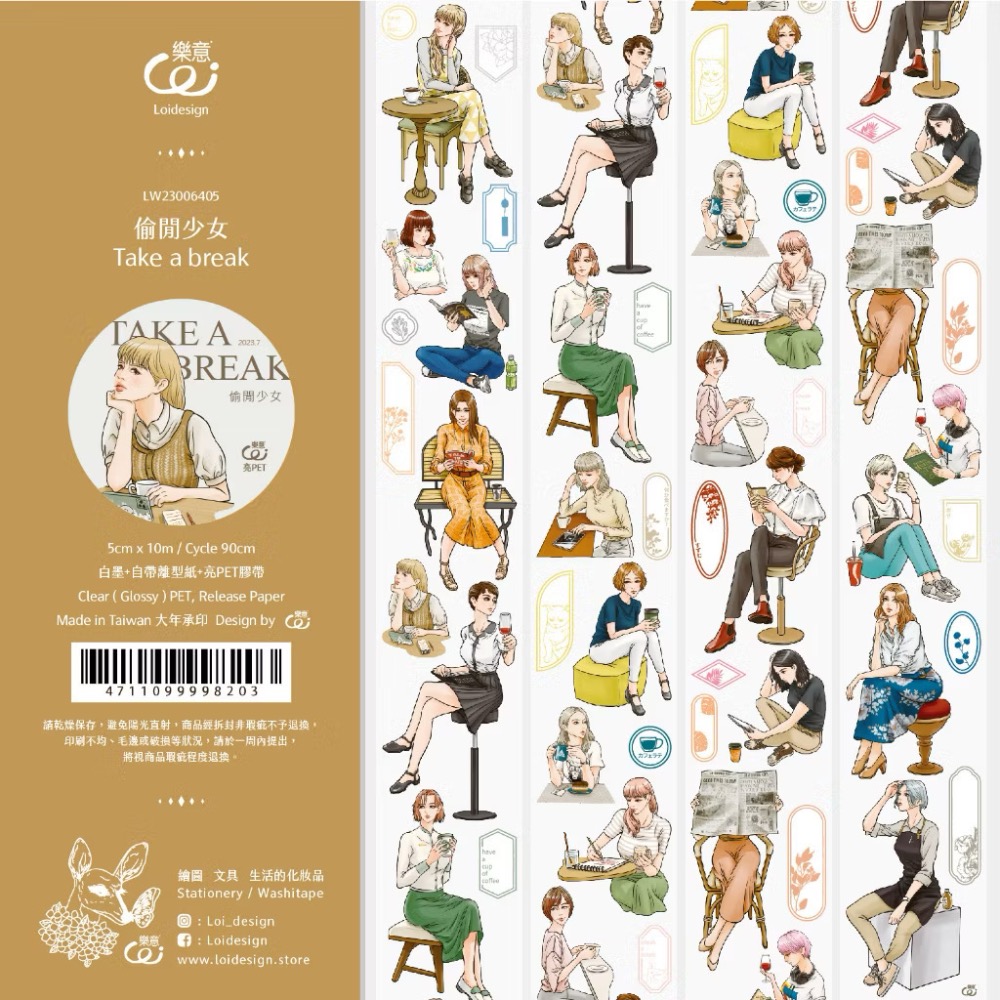 【分裝】樂意5cm亮面PET膠帶《瓶子/採集美好/星野/山野/日野/大貓咪/出差少女/偷閒少女/帶電少女/珠綴/彩系》-規格圖2