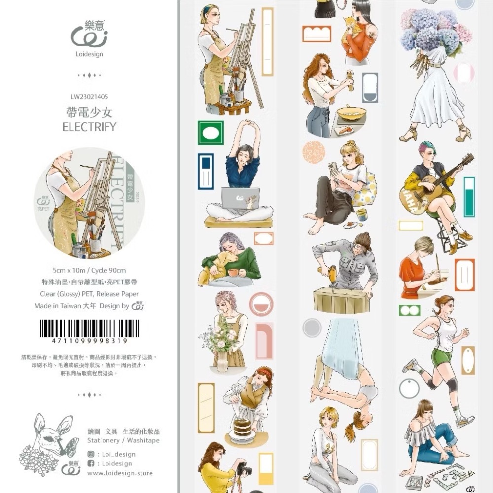 【分裝】樂意5cm亮面PET膠帶《瓶子/採集美好/星野/山野/日野/大貓咪/出差少女/偷閒少女/帶電少女/珠綴/彩系》-規格圖2