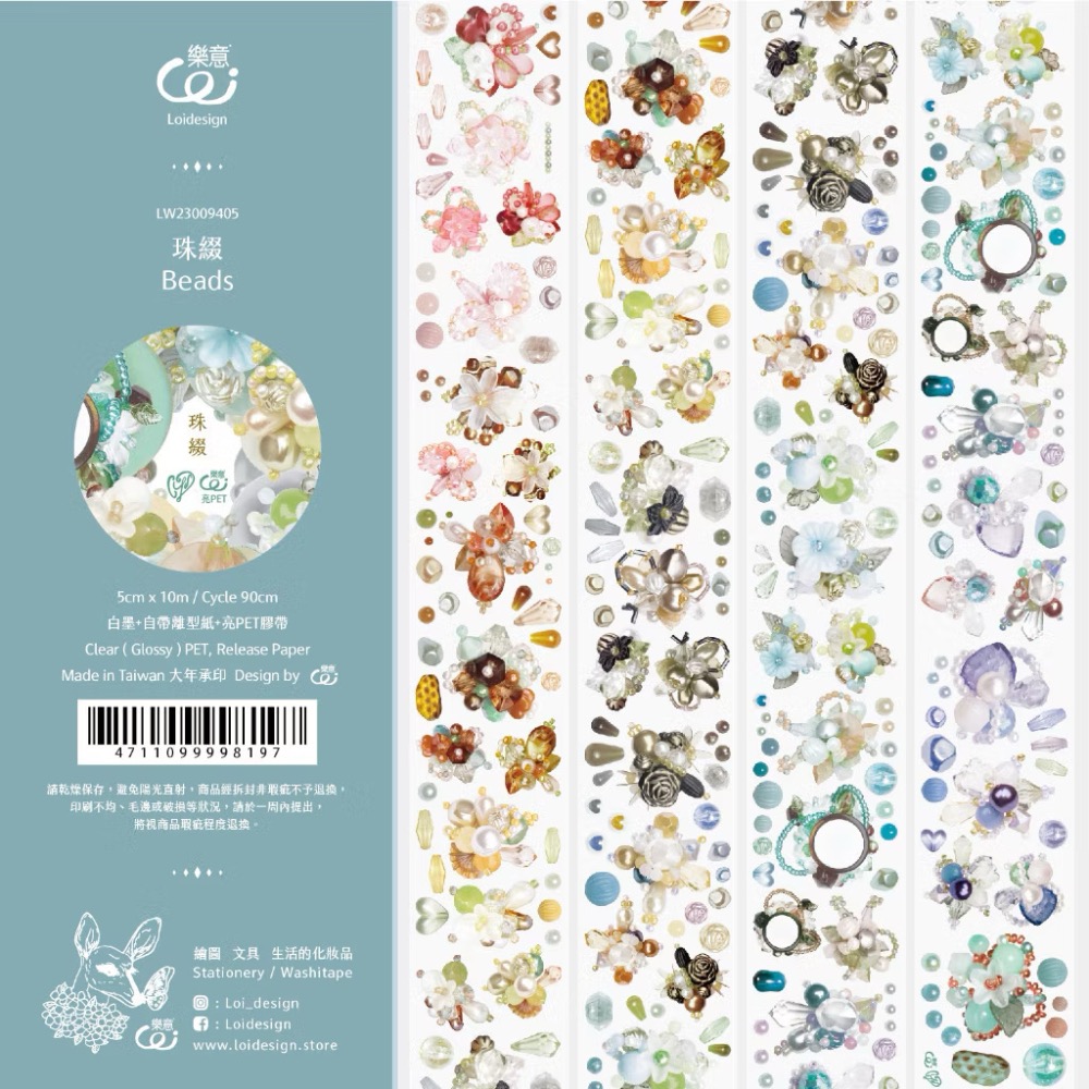 【分裝】樂意5cm亮面PET膠帶《瓶子/採集美好/星野/山野/日野/大貓咪/出差少女/偷閒少女/帶電少女/珠綴/彩系》-規格圖2